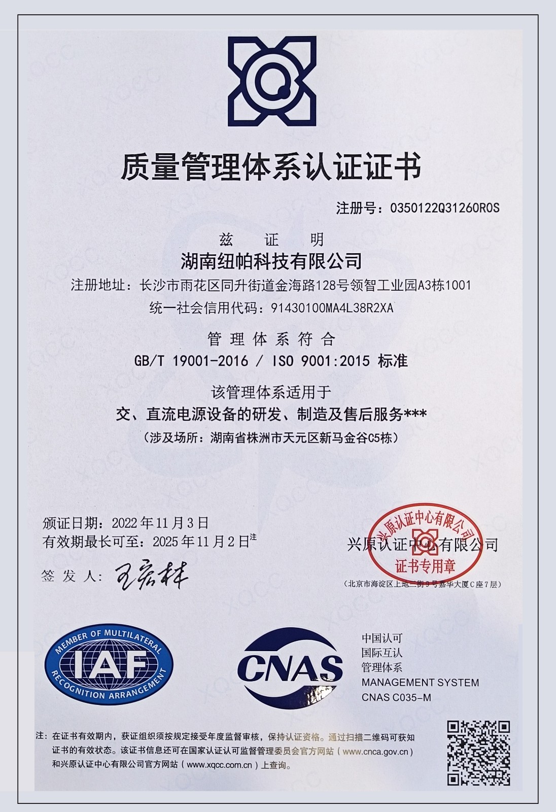 ISO9001質(zhì)量管理體系認(rèn)證證書(shū)