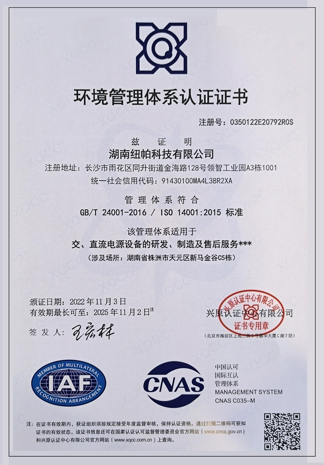 ISO14001環(huán)境管理體系認(rèn)證證書(shū)